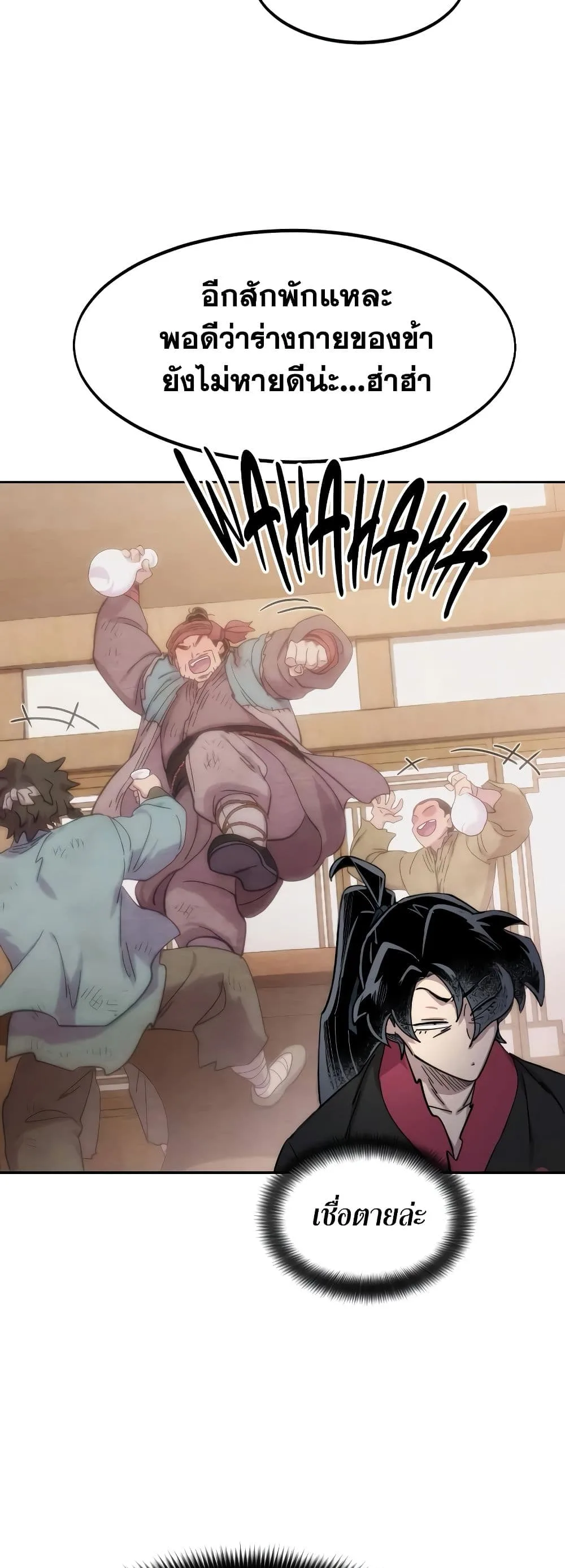Return of the Flowery Mountain Sect หวนคืนสู่ฮวาซาน ตอนที่ 111 หน้า 38