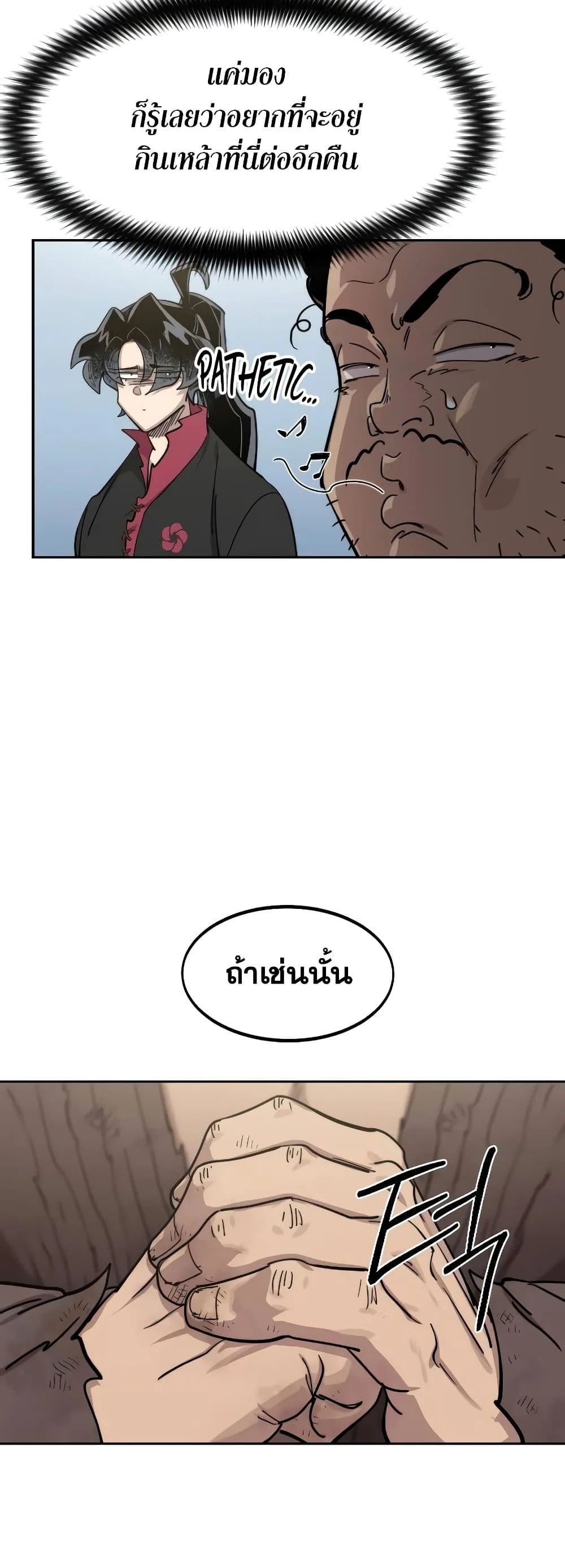 Return of the Flowery Mountain Sect หวนคืนสู่ฮวาซาน ตอนที่ 111 หน้า 39
