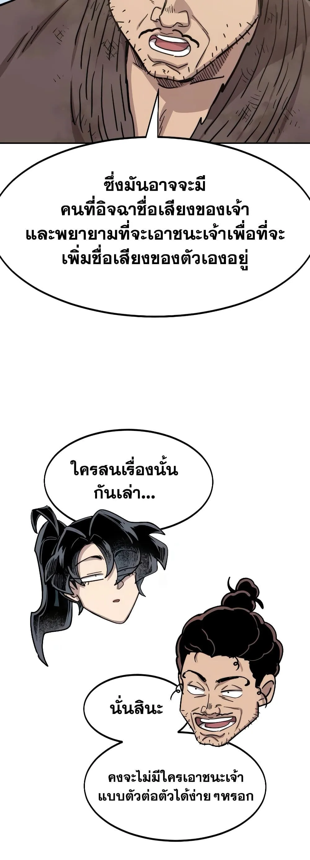 Return of the Flowery Mountain Sect หวนคืนสู่ฮวาซาน ตอนที่ 111 หน้า 44