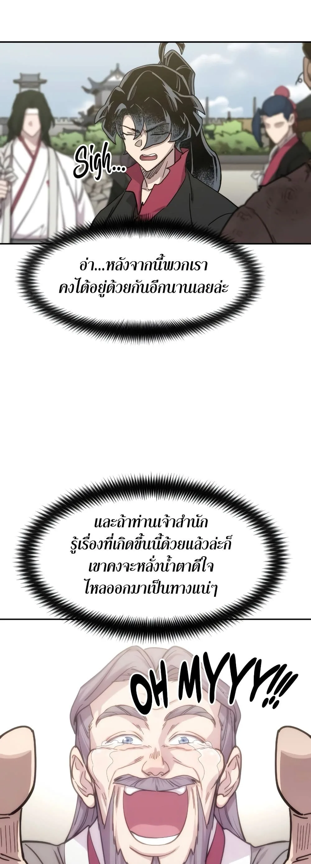 Return of the Flowery Mountain Sect หวนคืนสู่ฮวาซาน ตอนที่ 111 หน้า 50
