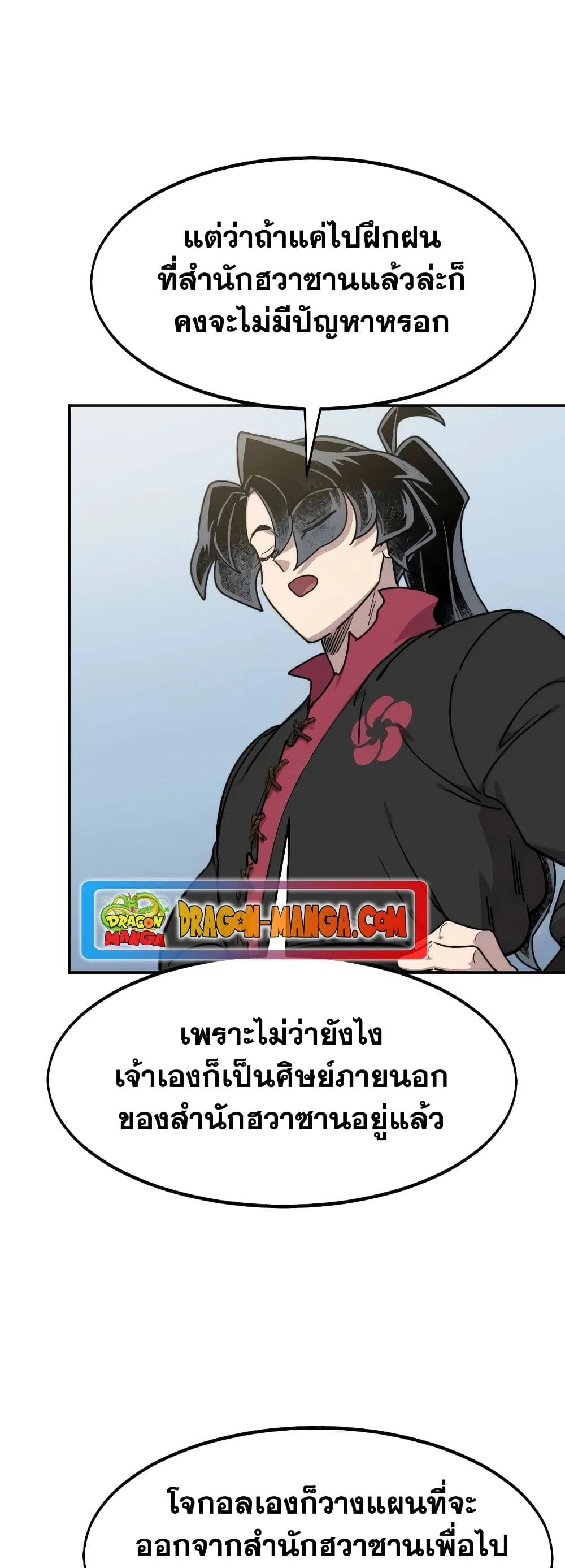 Return of the Flowery Mountain Sect หวนคืนสู่ฮวาซาน ตอนที่ 111 หน้า 59