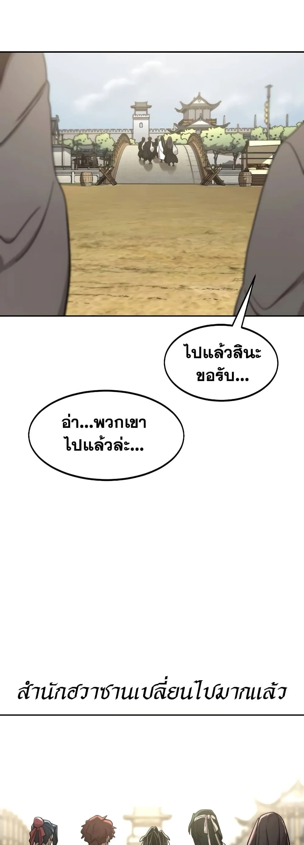 Return of the Flowery Mountain Sect หวนคืนสู่ฮวาซาน ตอนที่ 111 หน้า 66
