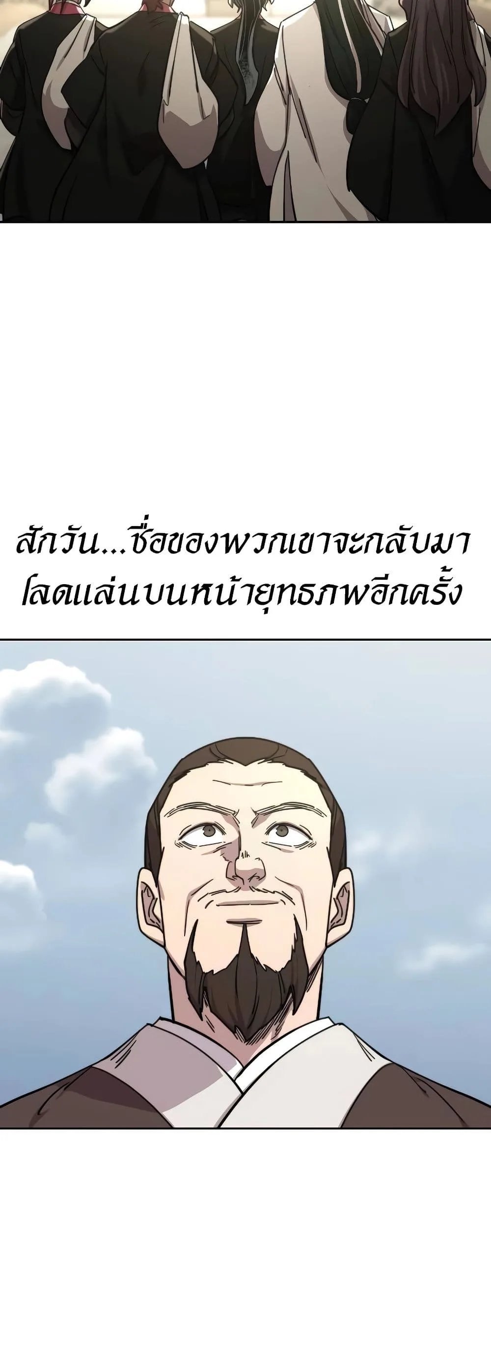 Return of the Flowery Mountain Sect หวนคืนสู่ฮวาซาน ตอนที่ 111 หน้า 67