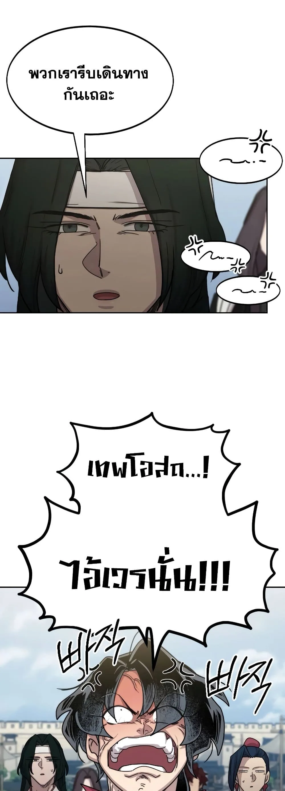 Return of the Flowery Mountain Sect หวนคืนสู่ฮวาซาน ตอนที่ 111 หน้า 72