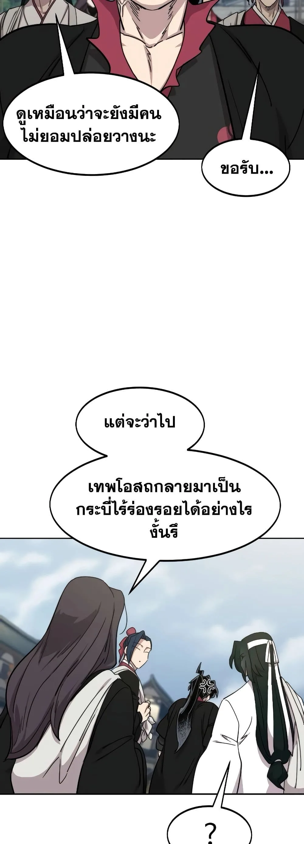 Return of the Flowery Mountain Sect หวนคืนสู่ฮวาซาน ตอนที่ 111 หน้า 73