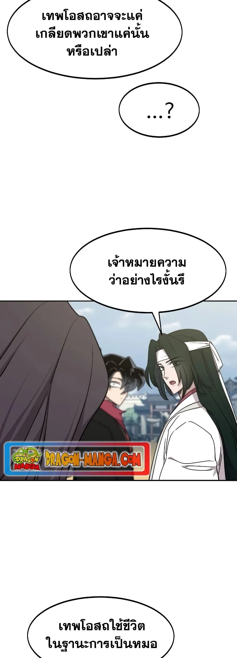 Return of the Flowery Mountain Sect หวนคืนสู่ฮวาซาน ตอนที่ 111 หน้า 83