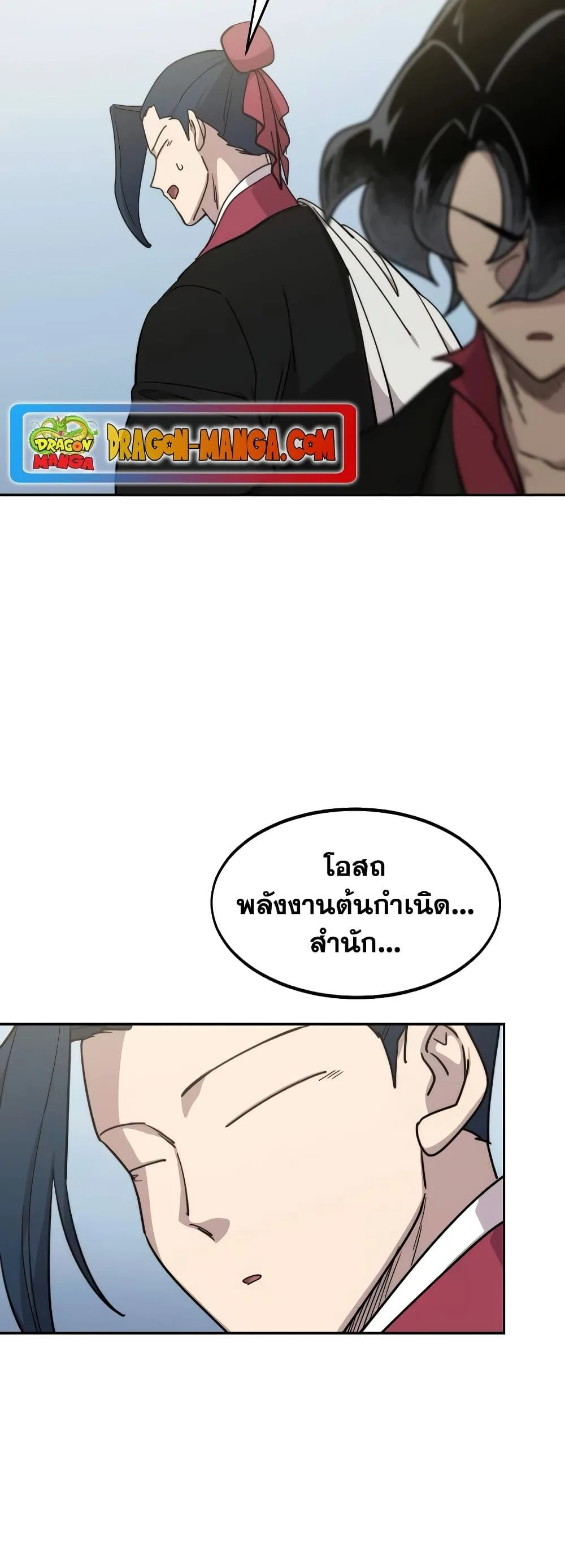 Return of the Flowery Mountain Sect หวนคืนสู่ฮวาซาน ตอนที่ 111 หน้า 90