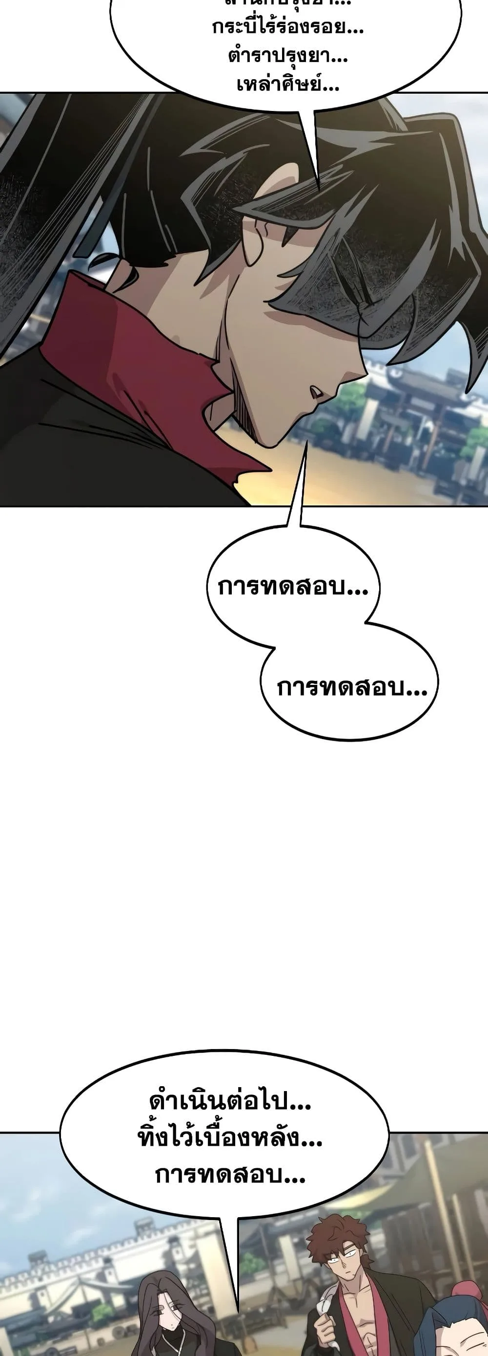 Return of the Flowery Mountain Sect หวนคืนสู่ฮวาซาน ตอนที่ 111 หน้า 92