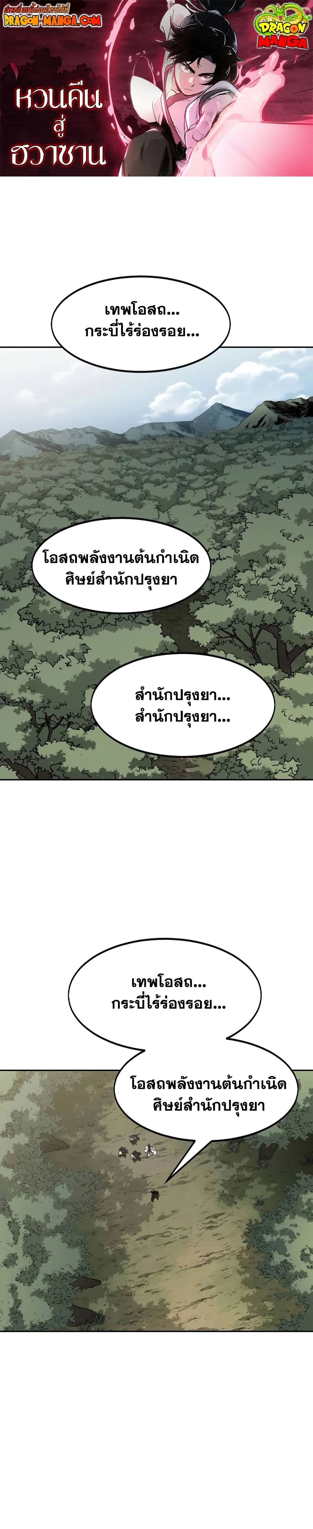 Return of the Flowery Mountain Sect หวนคืนสู่ฮวาซาน ตอนที่ 112 หน้า 1