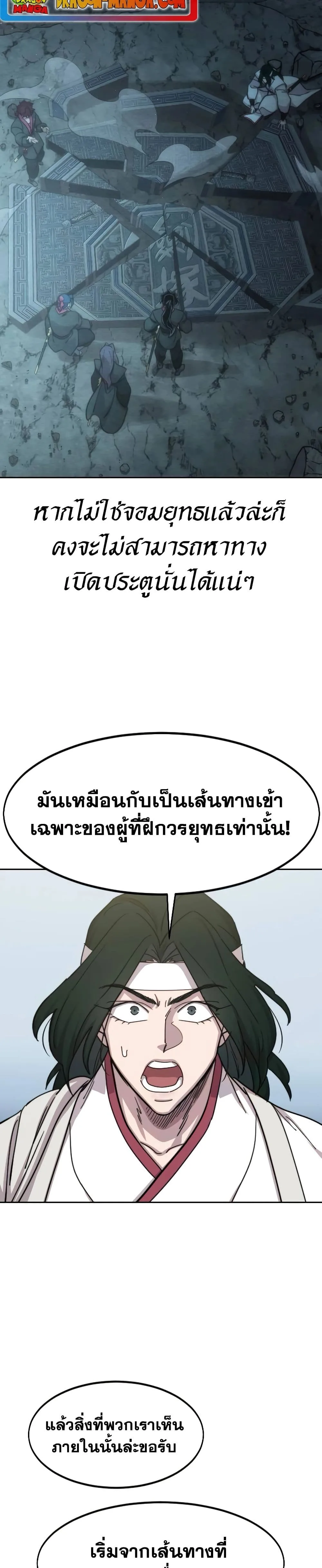 Return of the Flowery Mountain Sect หวนคืนสู่ฮวาซาน ตอนที่ 112 หน้า 11