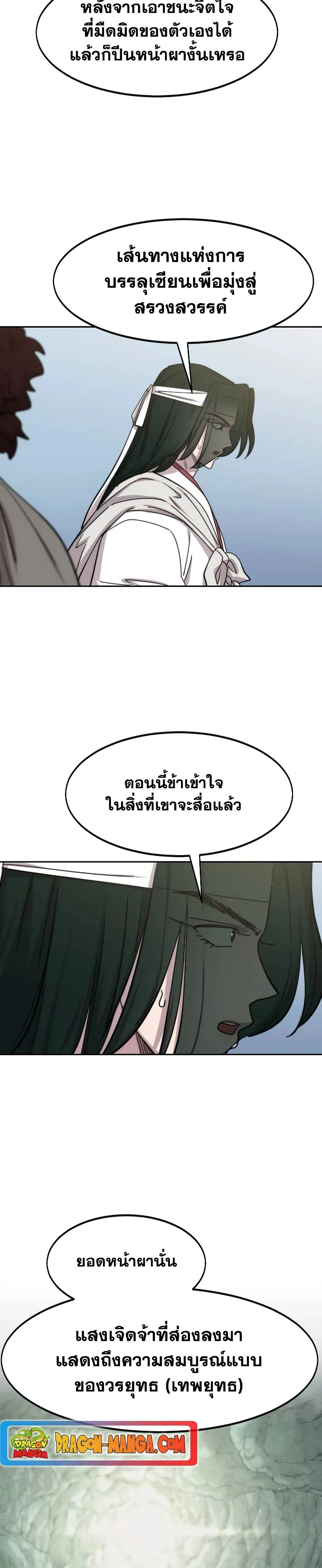Return of the Flowery Mountain Sect หวนคืนสู่ฮวาซาน ตอนที่ 112 หน้า 17