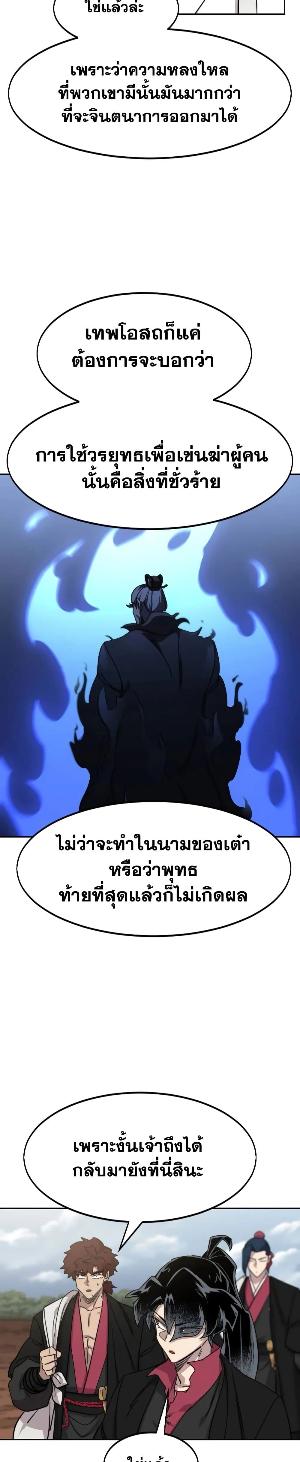 Return of the Flowery Mountain Sect หวนคืนสู่ฮวาซาน ตอนที่ 112 หน้า 21