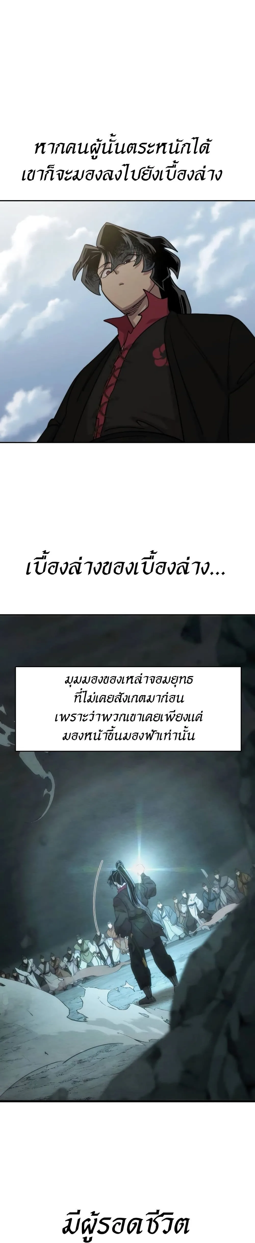 Return of the Flowery Mountain Sect หวนคืนสู่ฮวาซาน ตอนที่ 112 หน้า 24