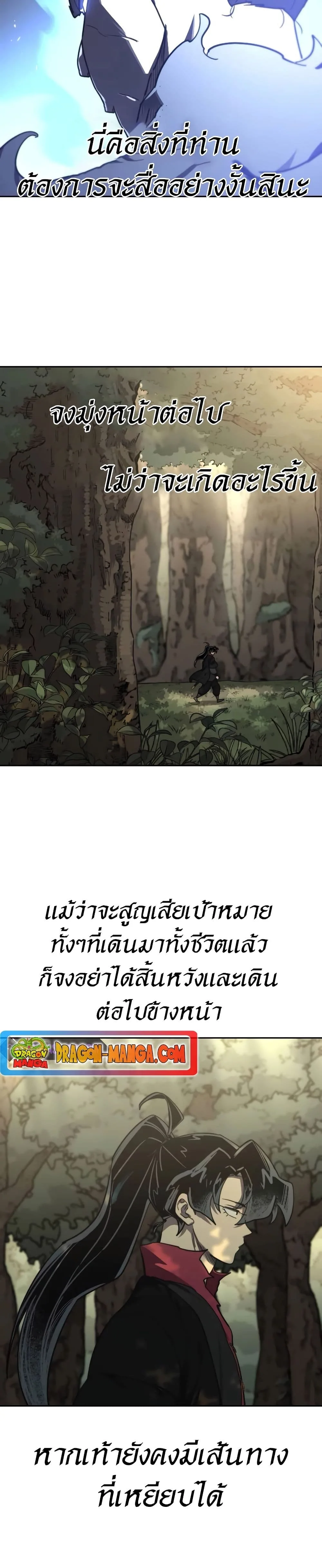 Return of the Flowery Mountain Sect หวนคืนสู่ฮวาซาน ตอนที่ 112 หน้า 29