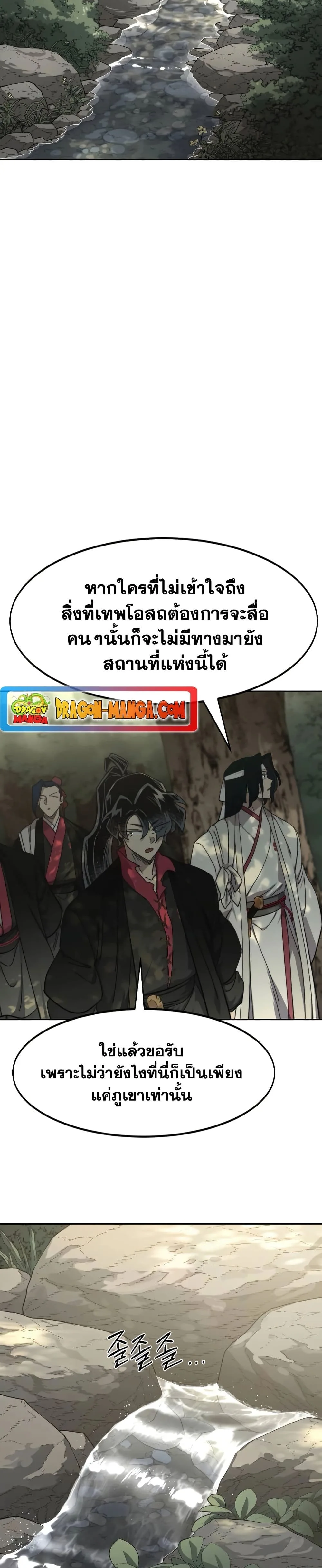 Return of the Flowery Mountain Sect หวนคืนสู่ฮวาซาน ตอนที่ 112 หน้า 33