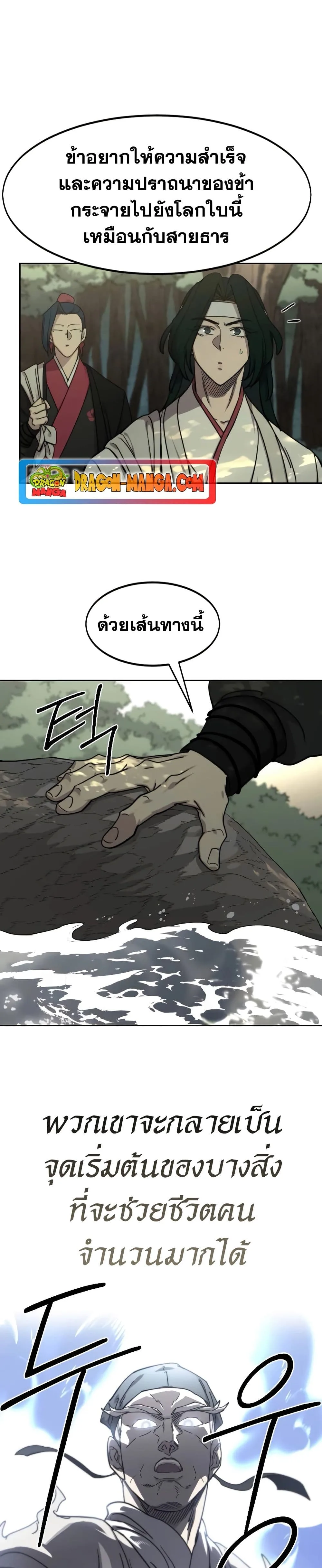 Return of the Flowery Mountain Sect หวนคืนสู่ฮวาซาน ตอนที่ 112 หน้า 37