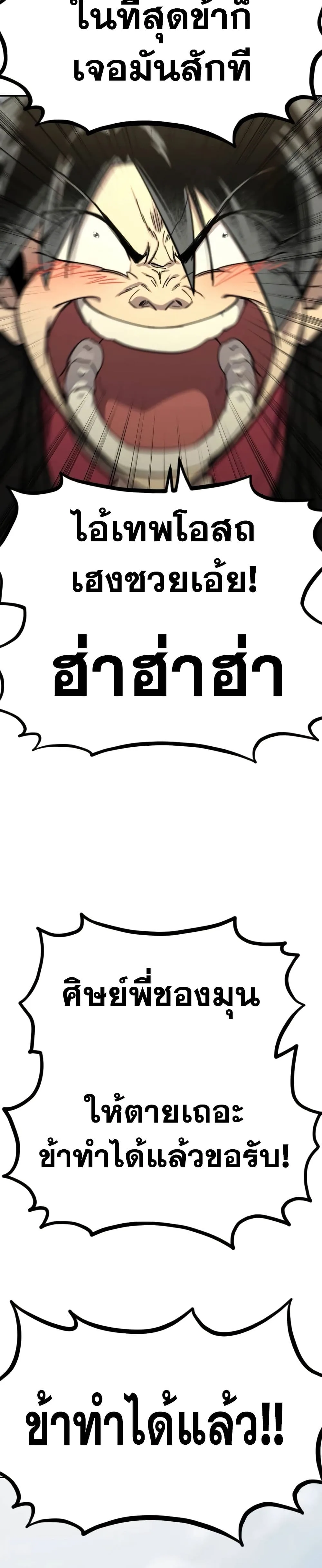 Return of the Flowery Mountain Sect หวนคืนสู่ฮวาซาน ตอนที่ 112 หน้า 49