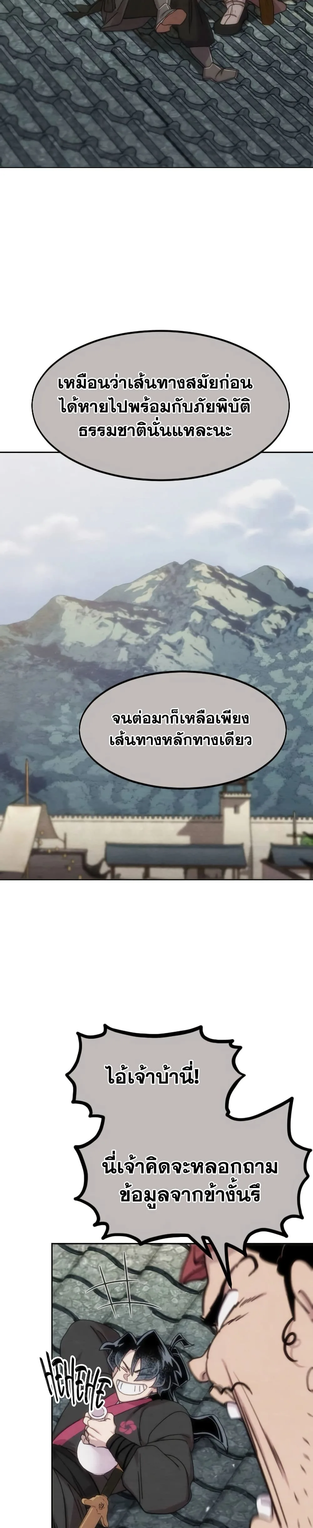 Return of the Flowery Mountain Sect หวนคืนสู่ฮวาซาน ตอนที่ 112 หน้า 6