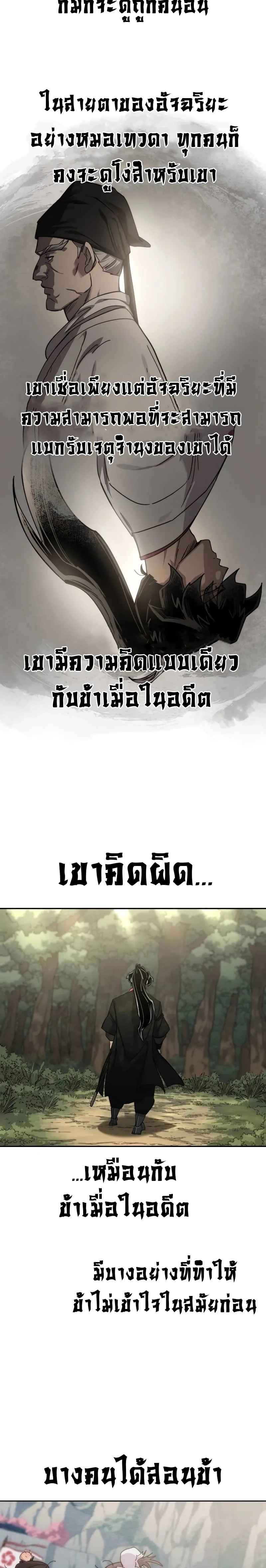 Return of the Flowery Mountain Sect หวนคืนสู่ฮวาซาน ตอนที่ 113 หน้า 14