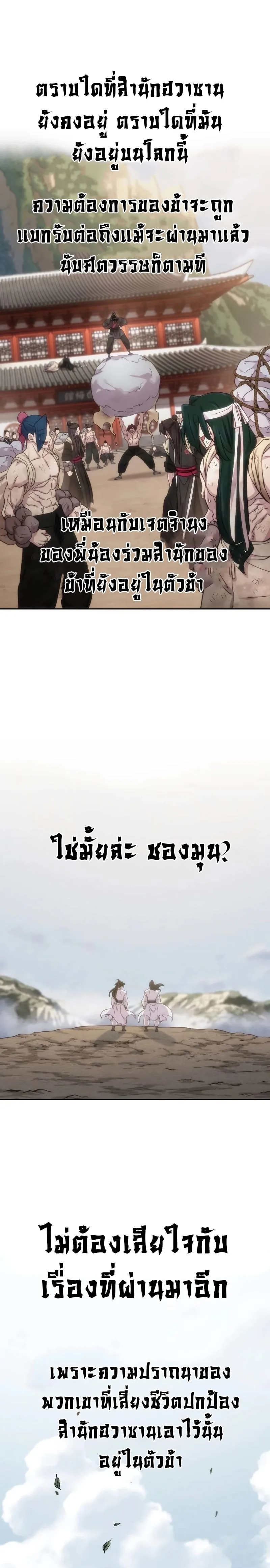 Return of the Flowery Mountain Sect หวนคืนสู่ฮวาซาน ตอนที่ 113 หน้า 17