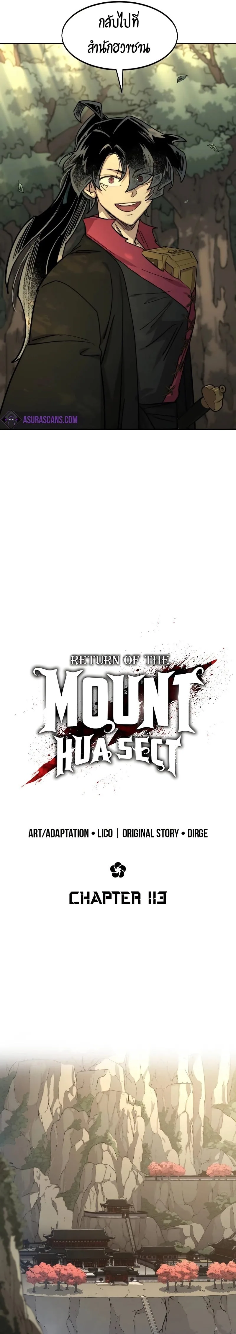 Return of the Flowery Mountain Sect หวนคืนสู่ฮวาซาน ตอนที่ 113 หน้า 19