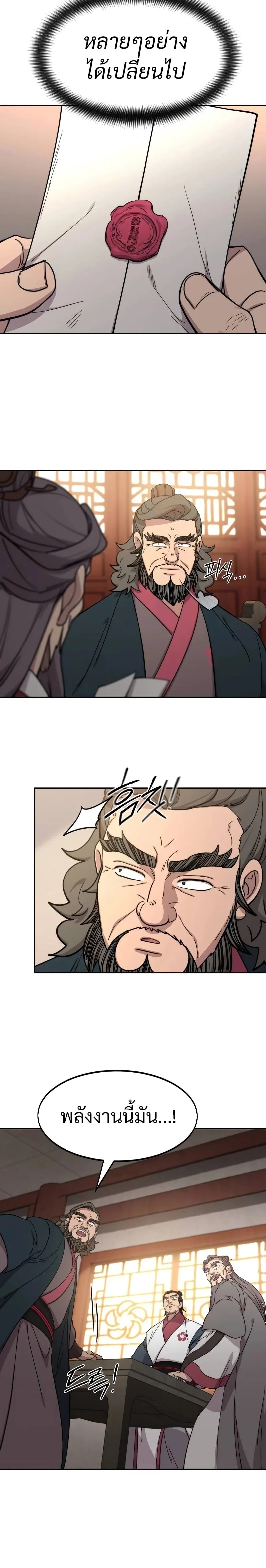Return of the Flowery Mountain Sect หวนคืนสู่ฮวาซาน ตอนที่ 113 หน้า 23