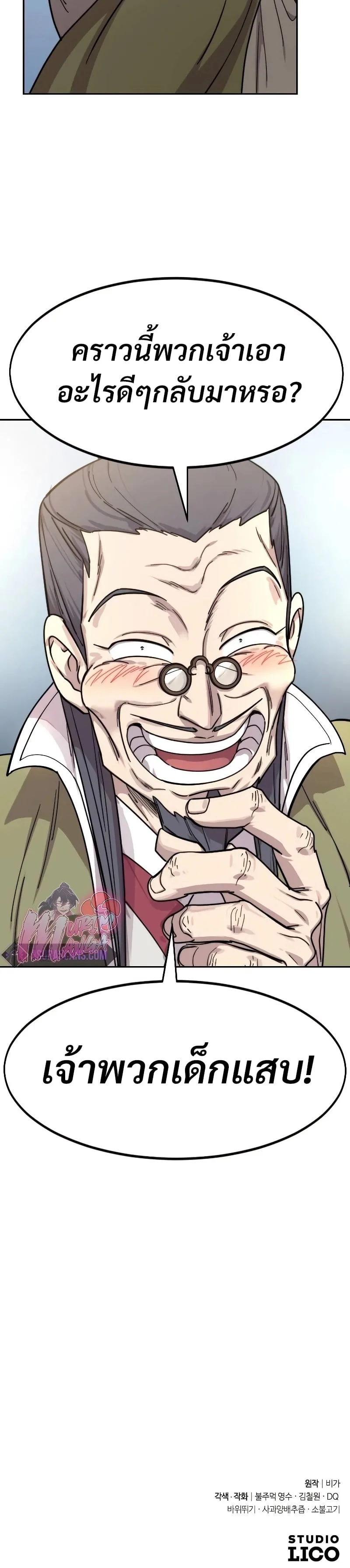 Return of the Flowery Mountain Sect หวนคืนสู่ฮวาซาน ตอนที่ 113 หน้า 36