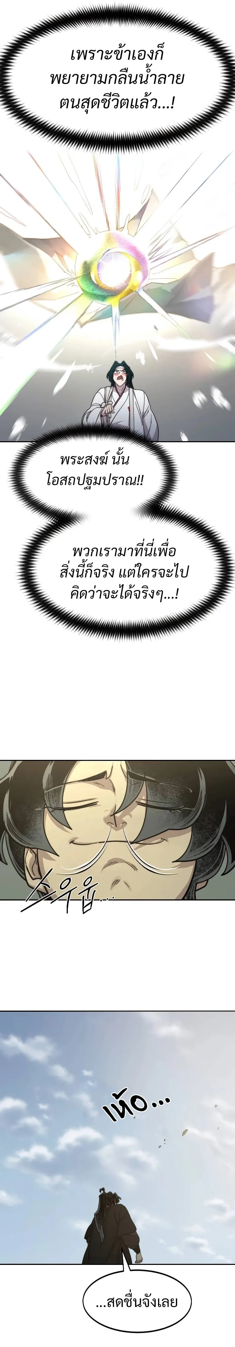 Return of the Flowery Mountain Sect หวนคืนสู่ฮวาซาน ตอนที่ 113 หน้า 4