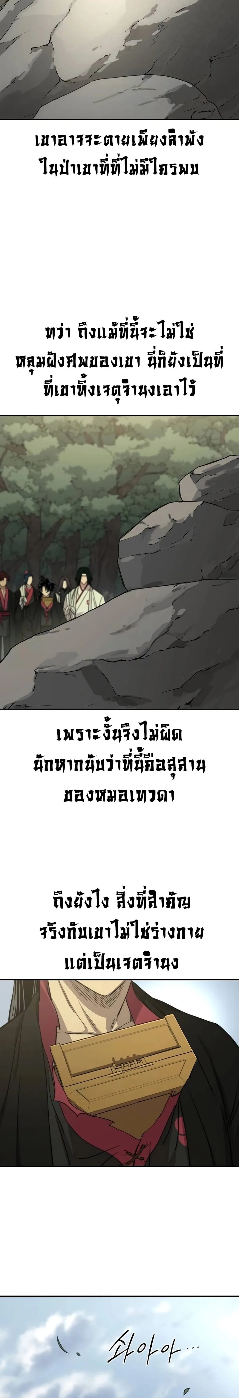 Return of the Flowery Mountain Sect หวนคืนสู่ฮวาซาน ตอนที่ 113 หน้า 8