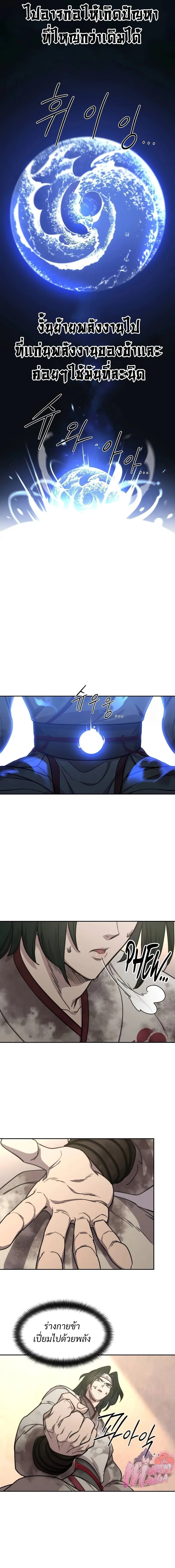 Return of the Flowery Mountain Sect หวนคืนสู่ฮวาซาน ตอนที่ 116 หน้า 14