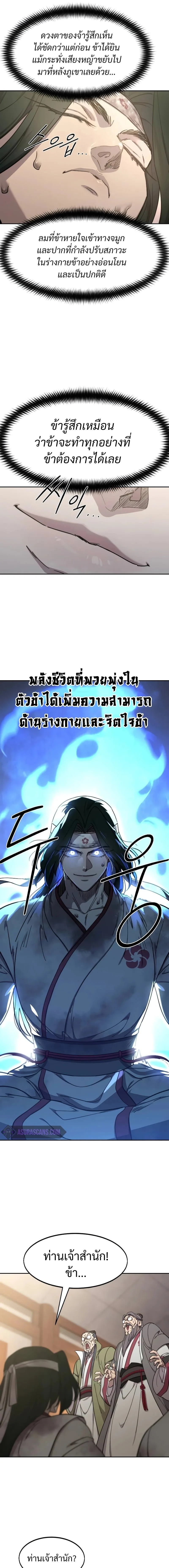 Return of the Flowery Mountain Sect หวนคืนสู่ฮวาซาน ตอนที่ 116 หน้า 15