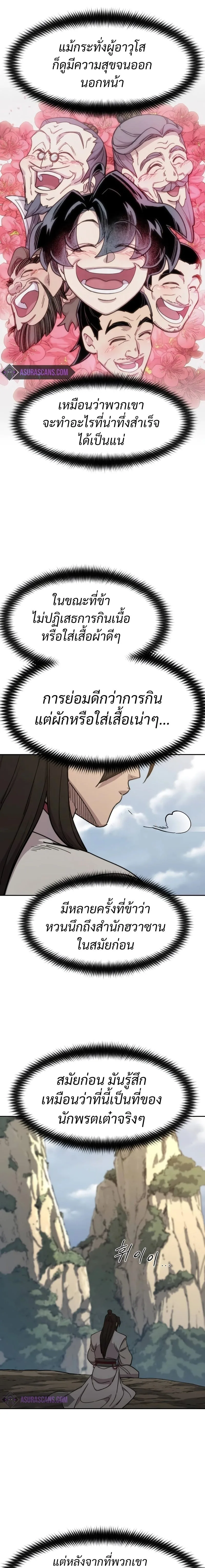 Return of the Flowery Mountain Sect หวนคืนสู่ฮวาซาน ตอนที่ 116 หน้า 19