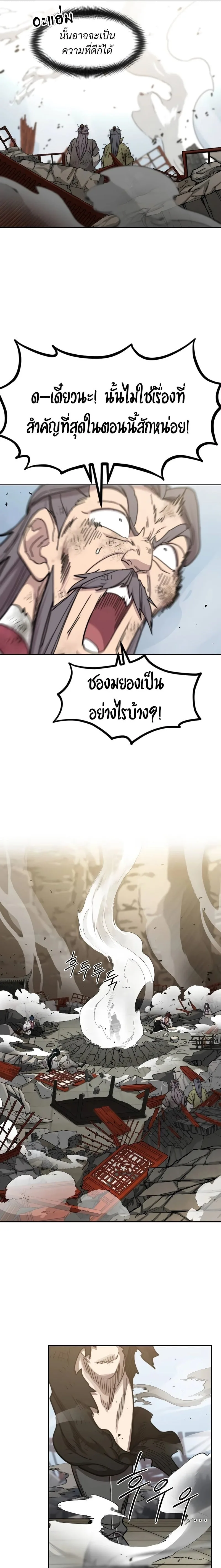Return of the Flowery Mountain Sect หวนคืนสู่ฮวาซาน ตอนที่ 116 หน้า 23
