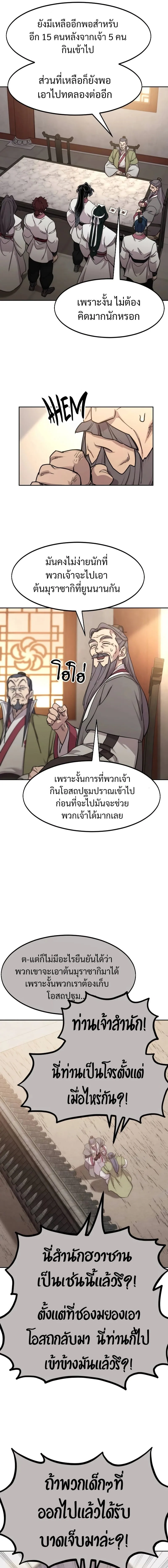Return of the Flowery Mountain Sect หวนคืนสู่ฮวาซาน ตอนที่ 116 หน้า 3