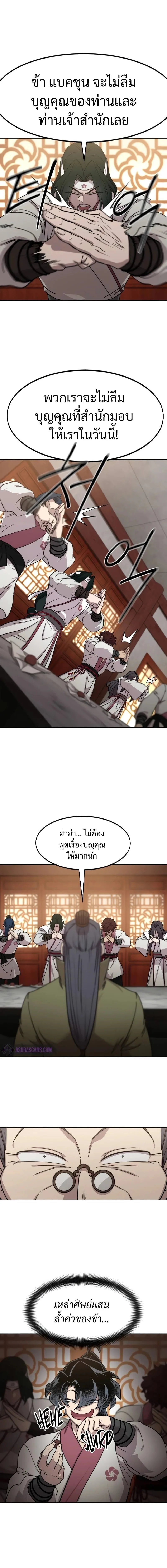 Return of the Flowery Mountain Sect หวนคืนสู่ฮวาซาน ตอนที่ 116 หน้า 6