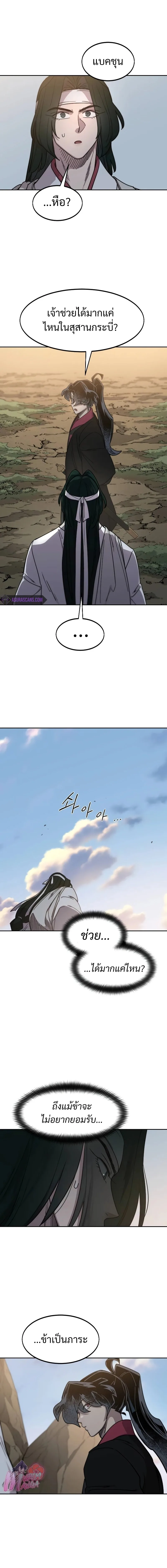 Return of the Flowery Mountain Sect หวนคืนสู่ฮวาซาน ตอนที่ 118 หน้า 12
