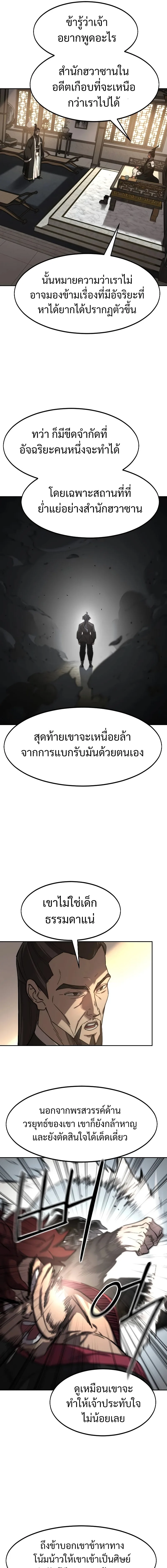 Return of the Flowery Mountain Sect หวนคืนสู่ฮวาซาน ตอนที่ 118 หน้า 21