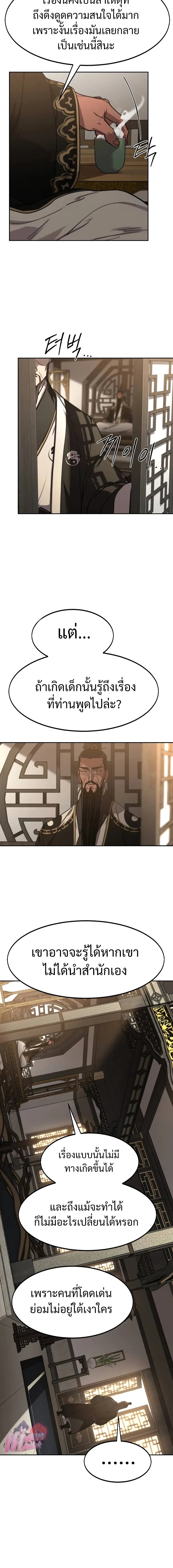 Return of the Flowery Mountain Sect หวนคืนสู่ฮวาซาน ตอนที่ 118 หน้า 24