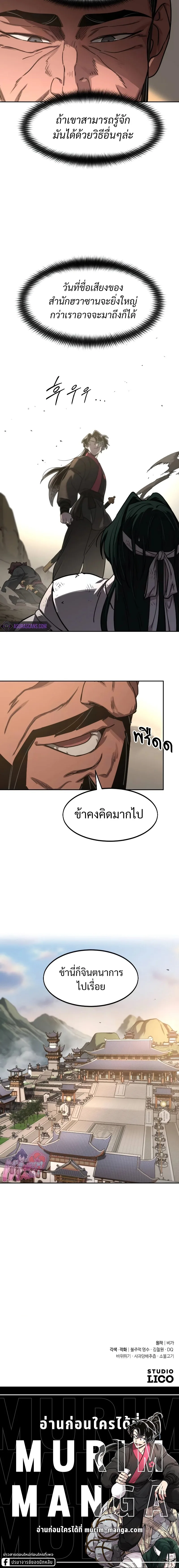 Return of the Flowery Mountain Sect หวนคืนสู่ฮวาซาน ตอนที่ 118 หน้า 26