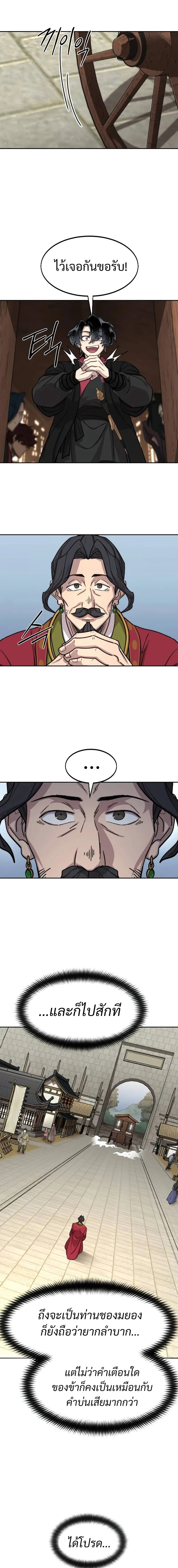 Return of the Flowery Mountain Sect หวนคืนสู่ฮวาซาน ตอนที่ 118 หน้า 5