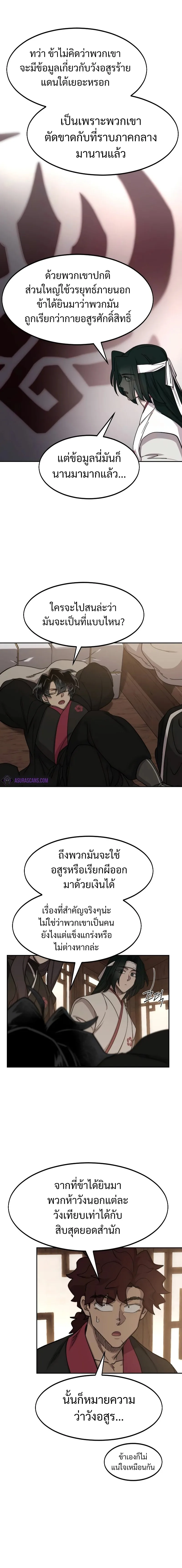 Return of the Flowery Mountain Sect หวนคืนสู่ฮวาซาน ตอนที่ 118 หน้า 8
