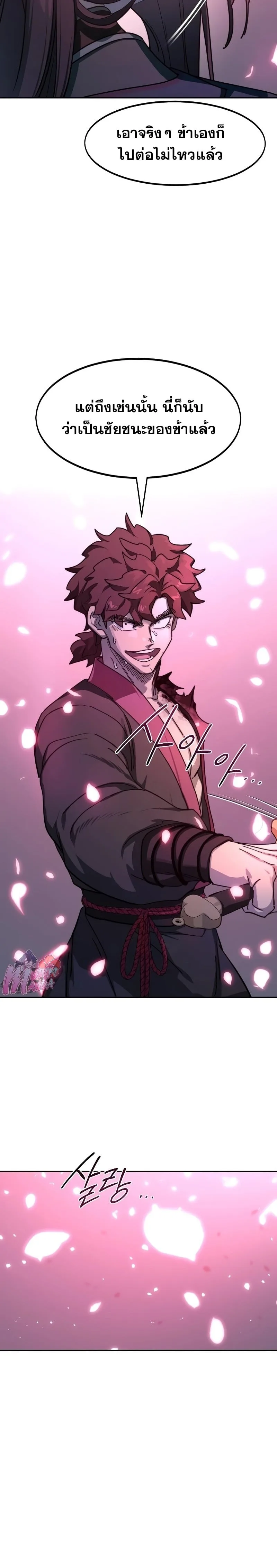 Return of the Flowery Mountain Sect หวนคืนสู่ฮวาซาน ตอนที่ 125 หน้า 24