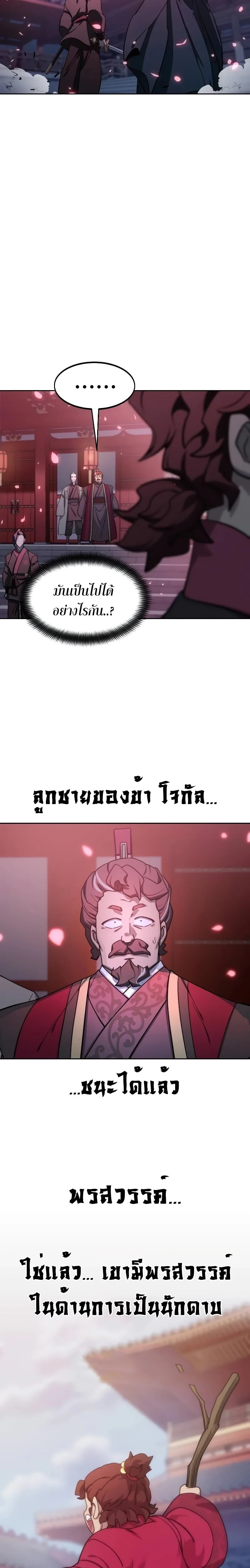 Return of the Flowery Mountain Sect หวนคืนสู่ฮวาซาน ตอนที่ 125 หน้า 26
