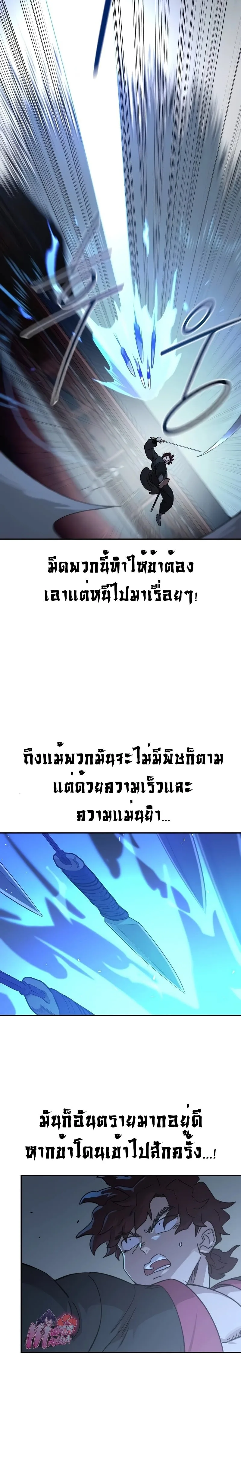 Return of the Flowery Mountain Sect หวนคืนสู่ฮวาซาน ตอนที่ 125 หน้า 3