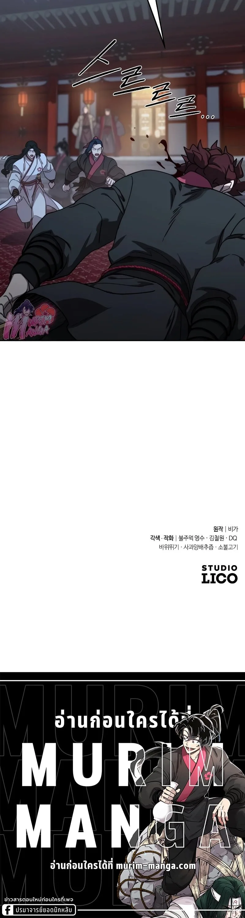 Return of the Flowery Mountain Sect หวนคืนสู่ฮวาซาน ตอนที่ 125 หน้า 30