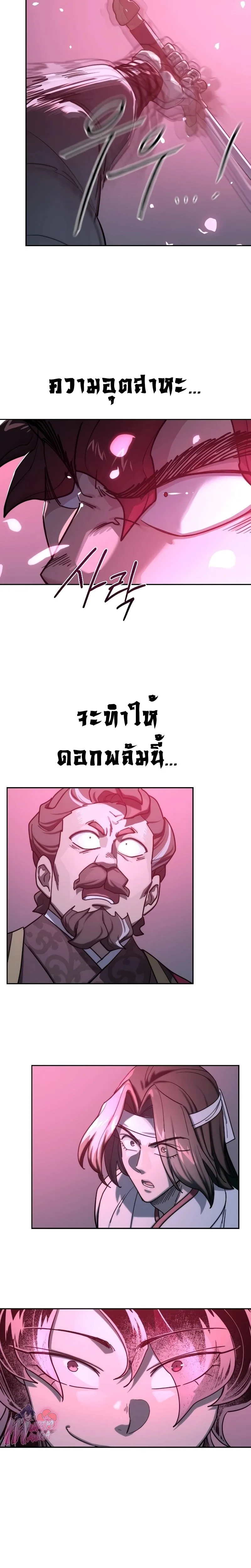 Return of the Flowery Mountain Sect หวนคืนสู่ฮวาซาน ตอนที่ 125 หน้า 9
