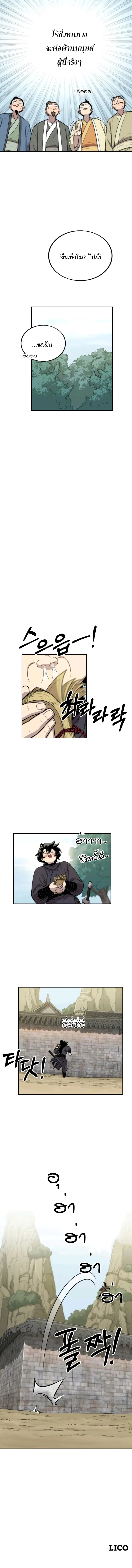 Return of the Flowery Mountain Sect หวนคืนสู่ฮวาซาน ตอนที่ 13 หน้า 11