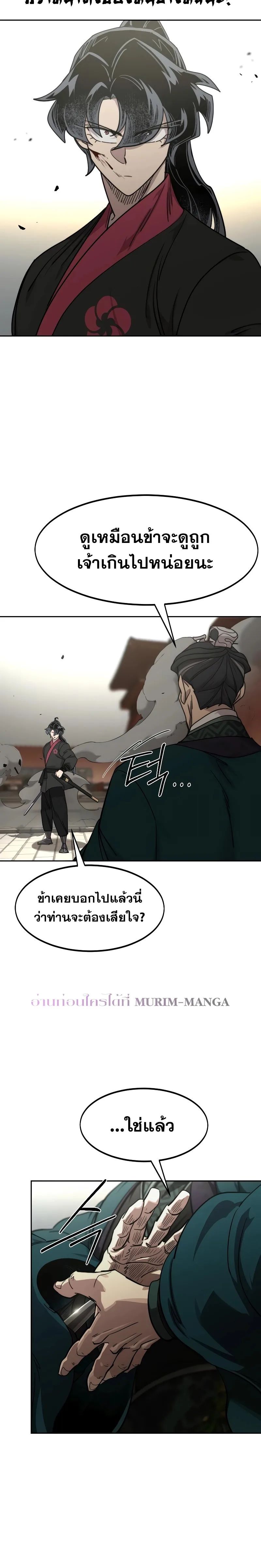 Return of the Flowery Mountain Sect หวนคืนสู่ฮวาซาน ตอนที่ 130 หน้า 33
