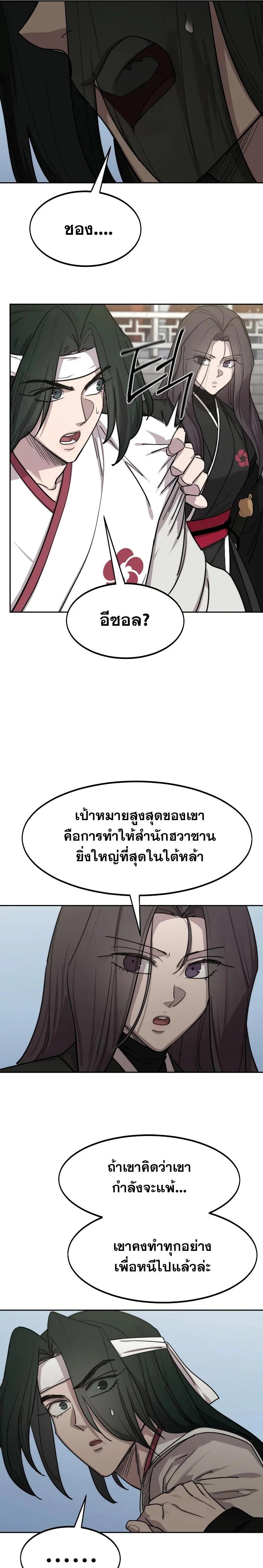 Return of the Flowery Mountain Sect หวนคืนสู่ฮวาซาน ตอนที่ 130 หน้า 4