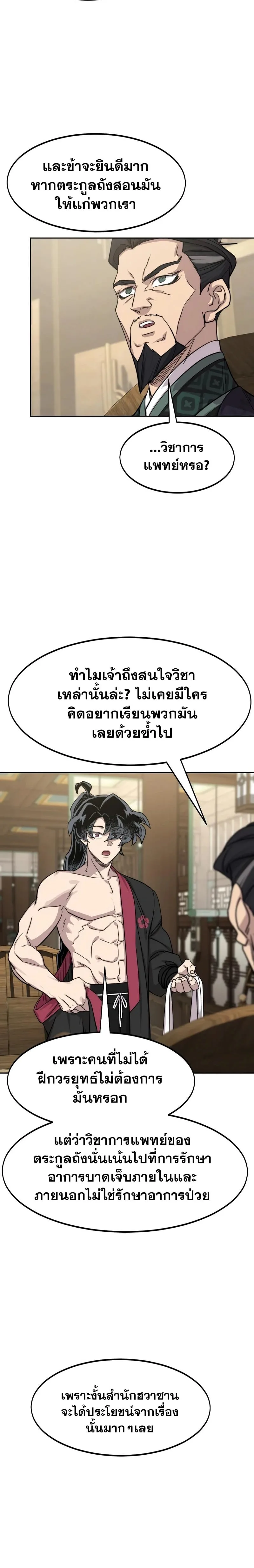 Return of the Flowery Mountain Sect หวนคืนสู่ฮวาซาน ตอนที่ 138 หน้า 11